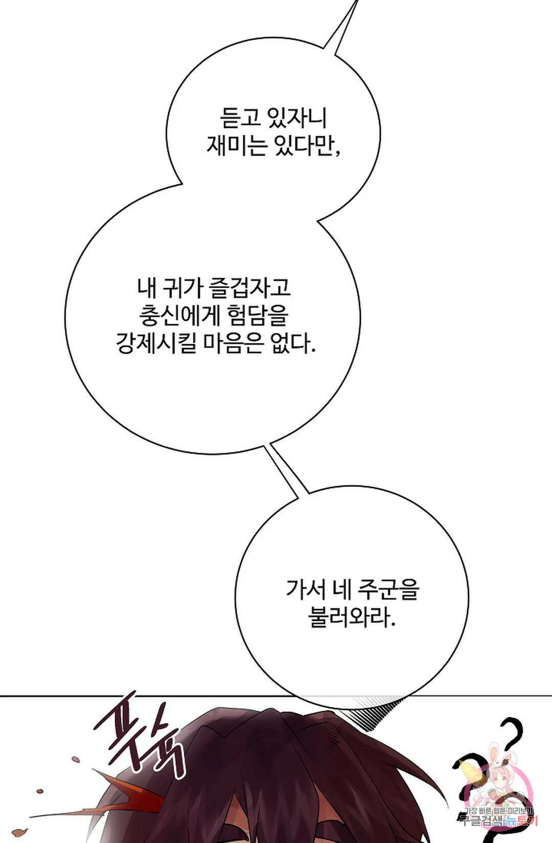 킹스메이커 ~Triple Crown~  75화 47