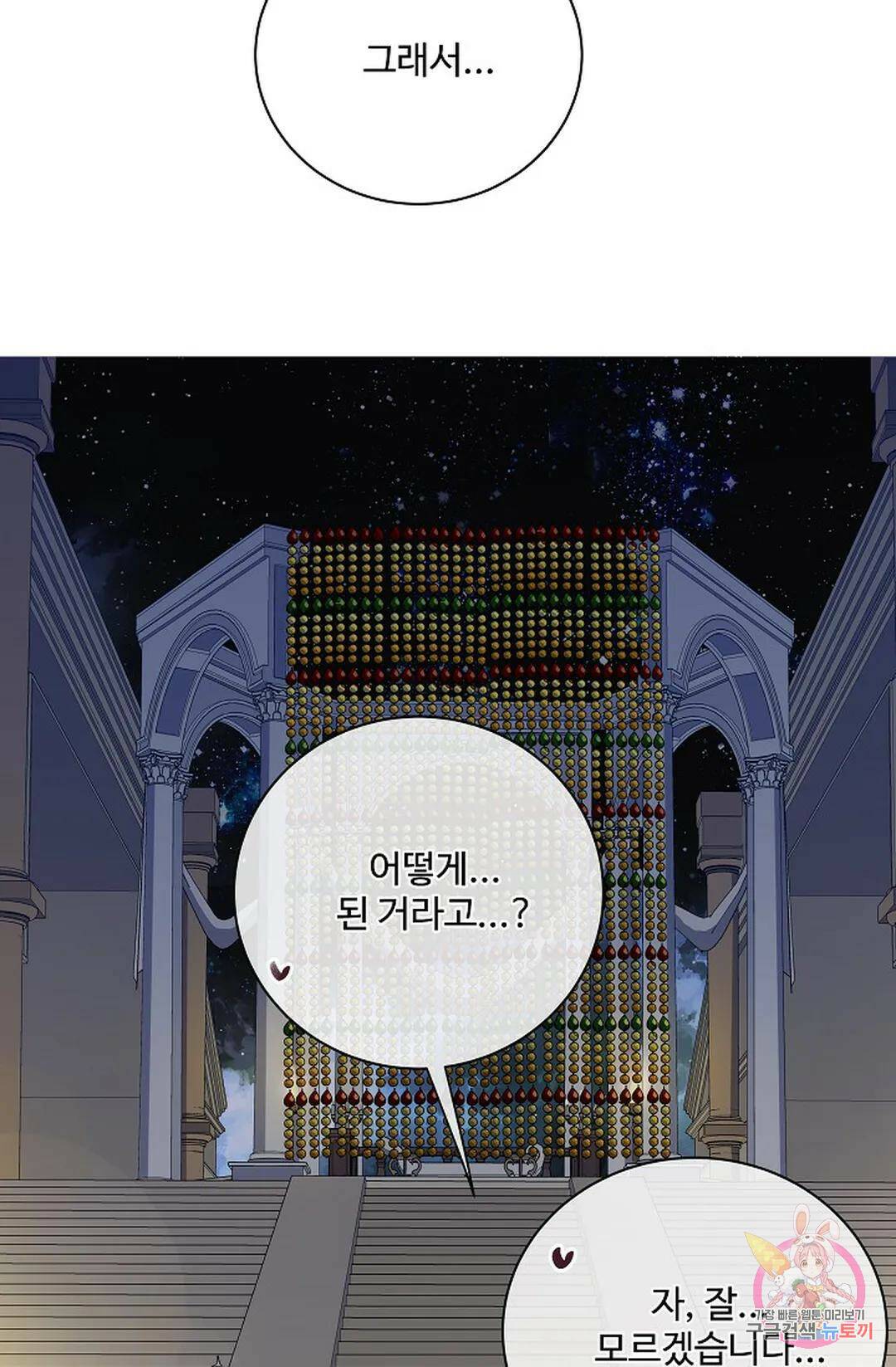 킹스메이커 ~Triple Crown~  75화 49