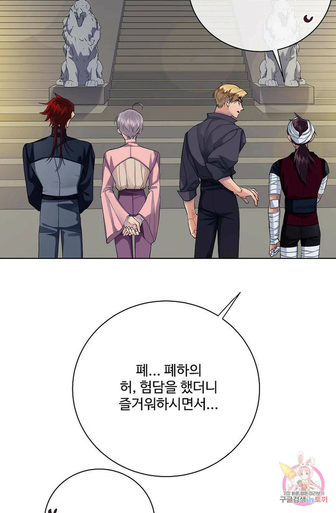 킹스메이커 ~Triple Crown~  75화 50