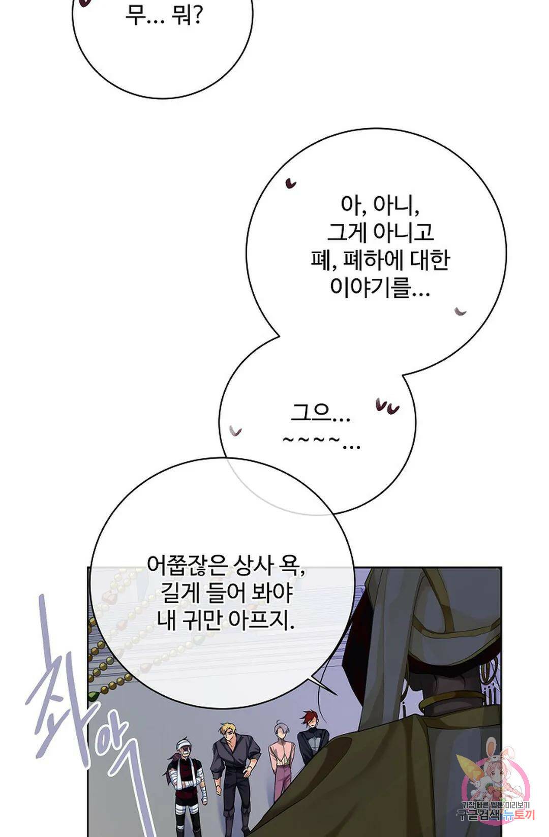 킹스메이커 ~Triple Crown~  75화 51