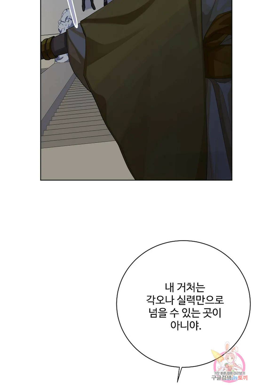 킹스메이커 ~Triple Crown~  75화 52