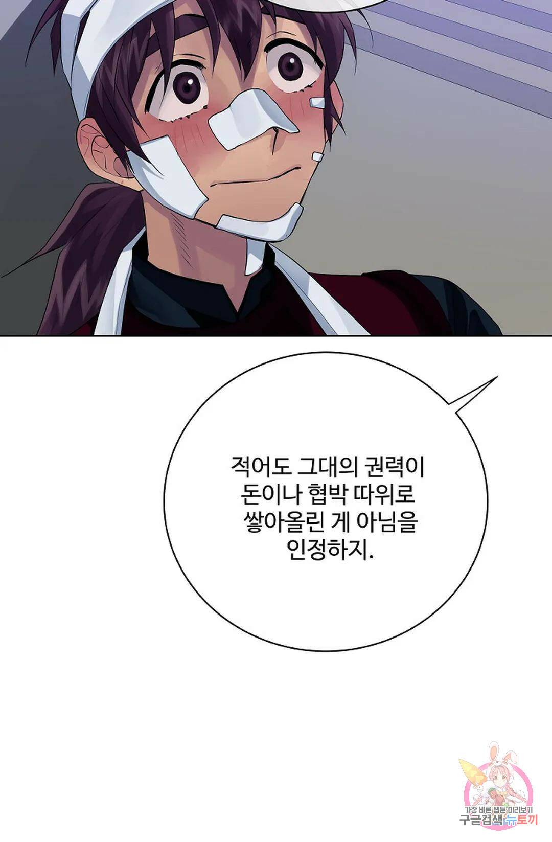 킹스메이커 ~Triple Crown~  75화 54