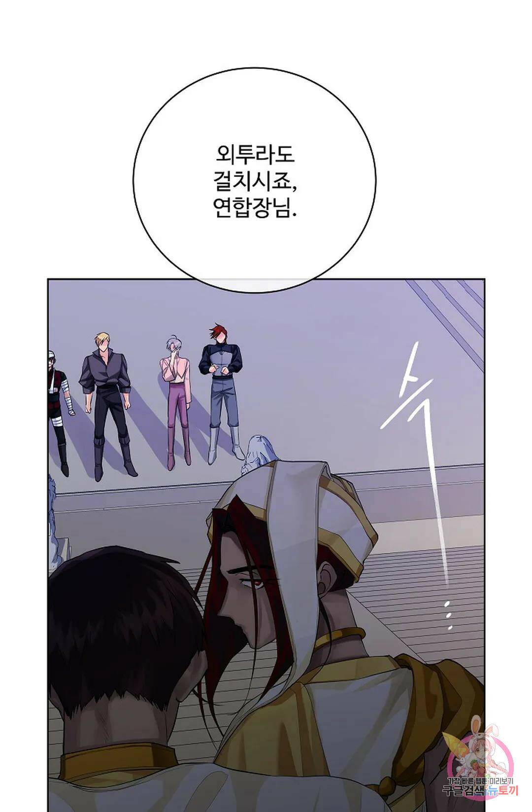 킹스메이커 ~Triple Crown~  75화 55
