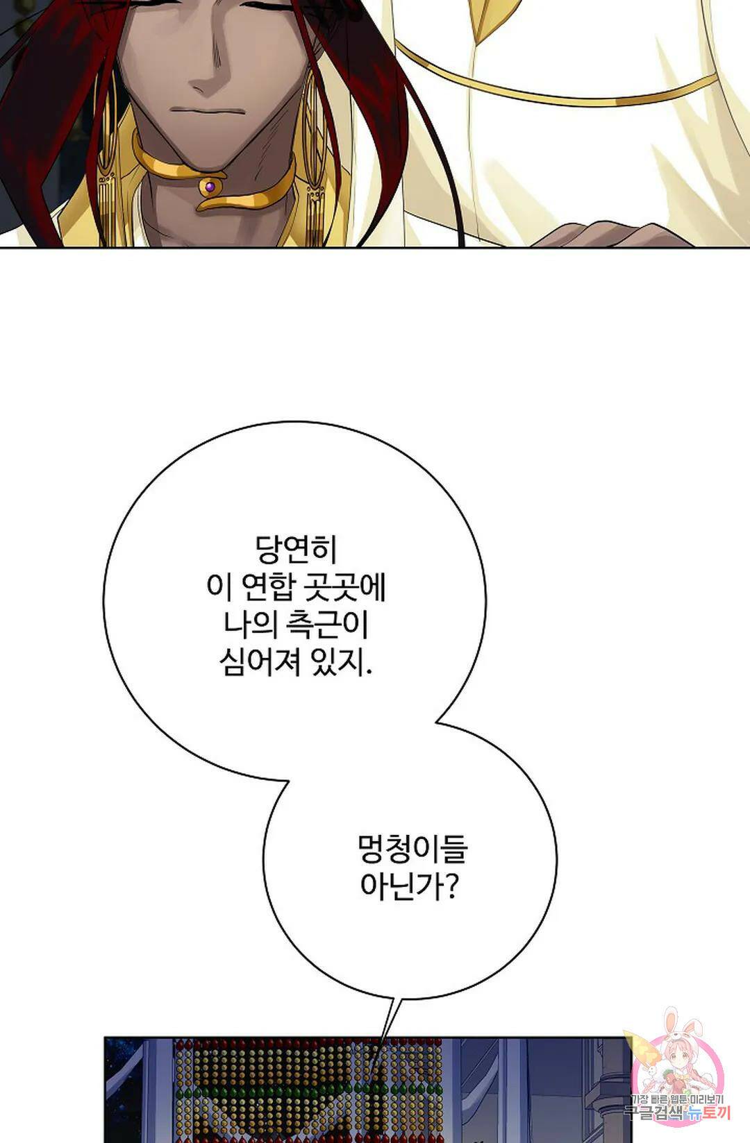킹스메이커 ~Triple Crown~  75화 58