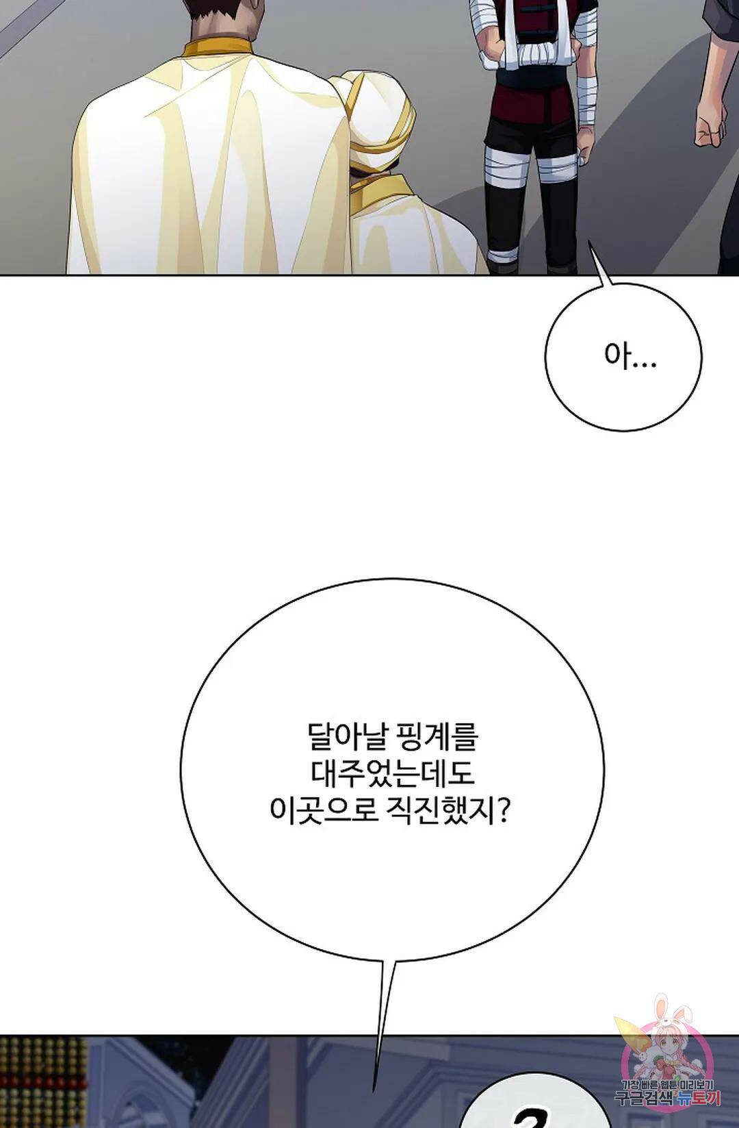 킹스메이커 ~Triple Crown~  75화 60