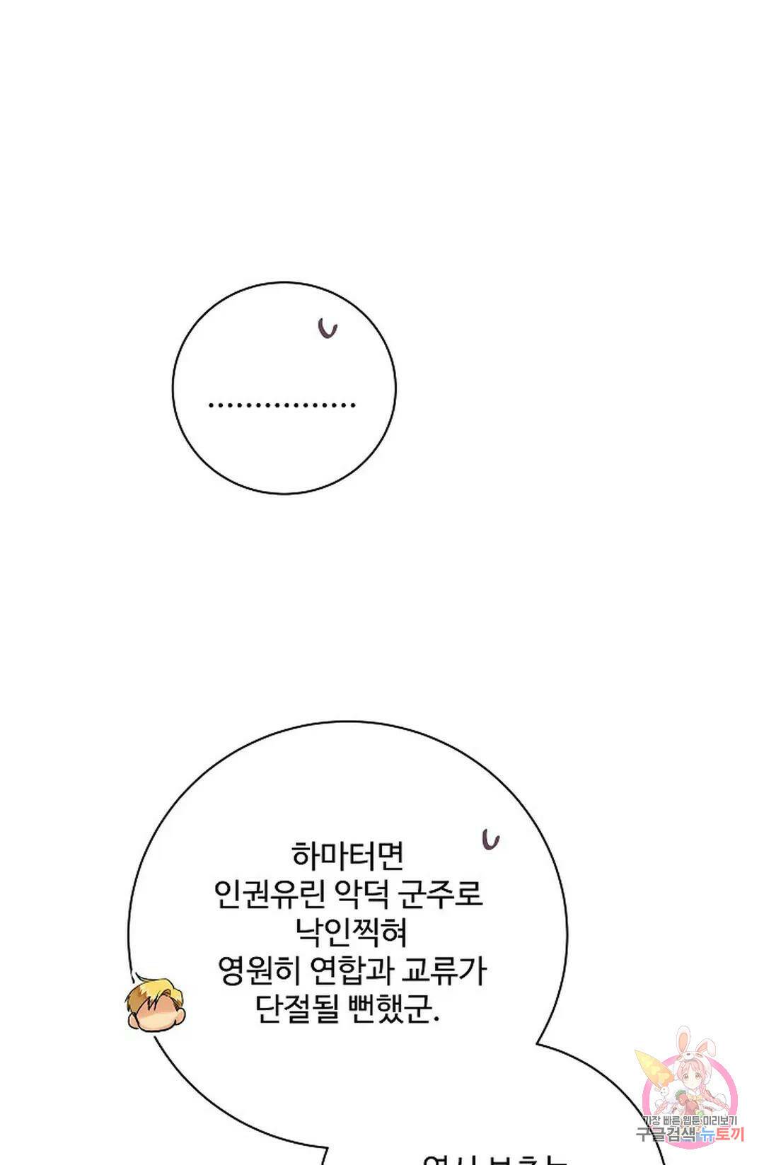 킹스메이커 ~Triple Crown~  75화 63