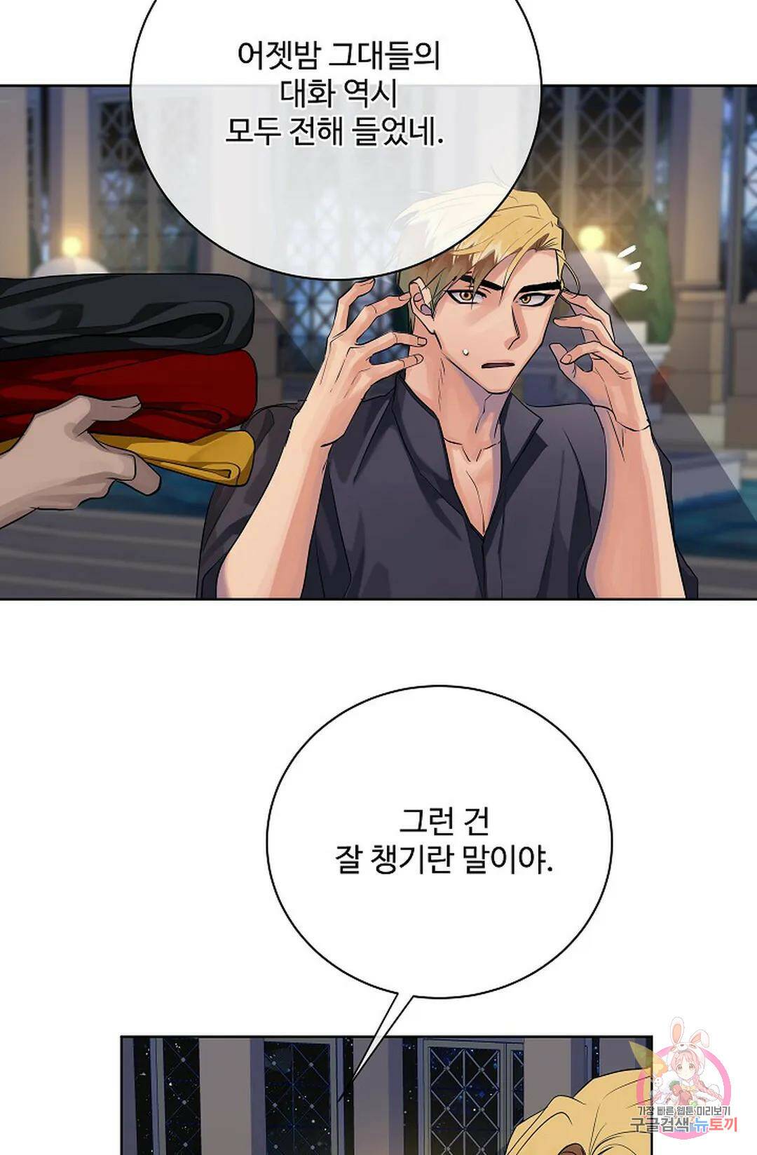 킹스메이커 ~Triple Crown~  75화 65