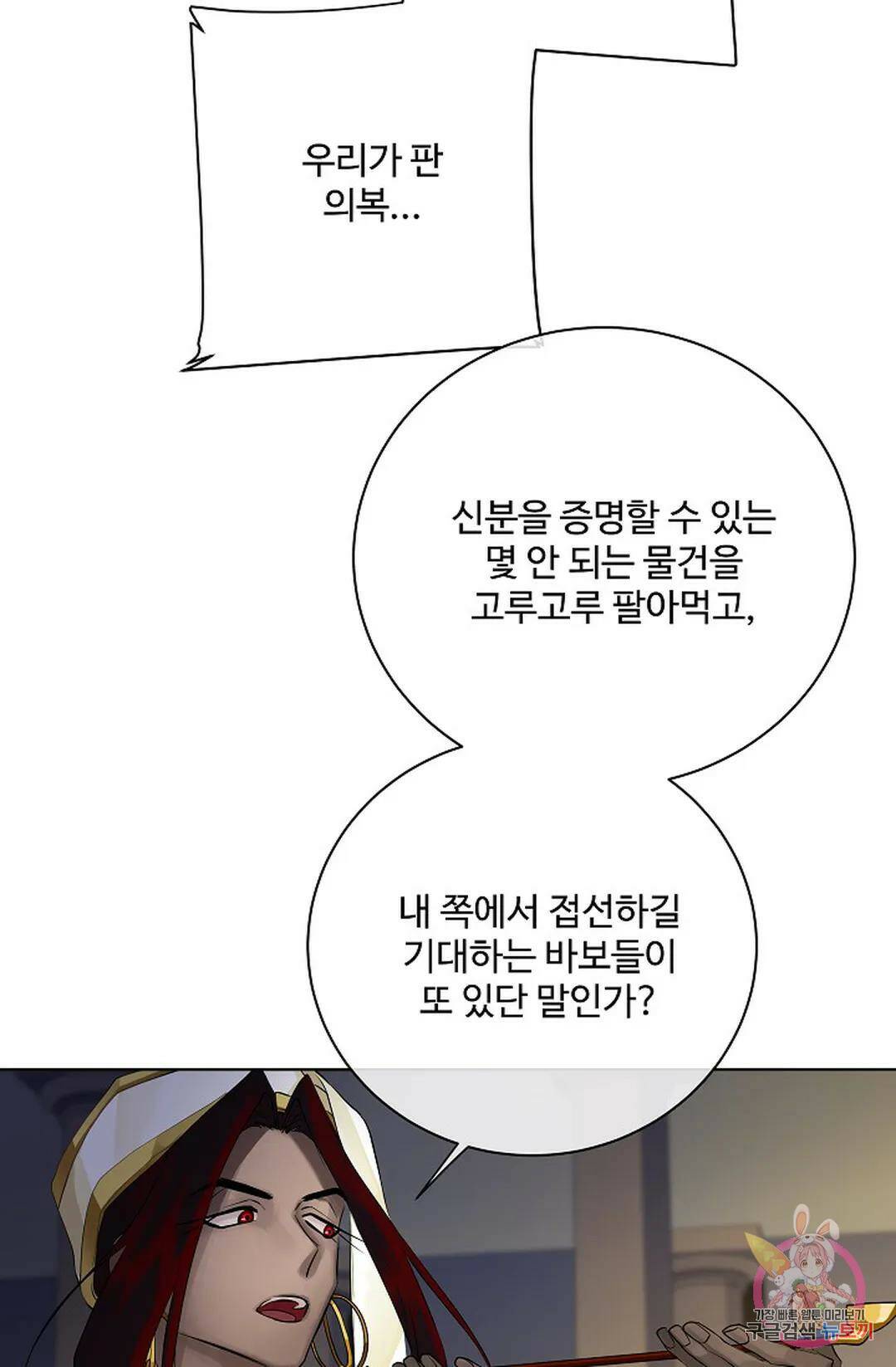 킹스메이커 ~Triple Crown~  75화 67