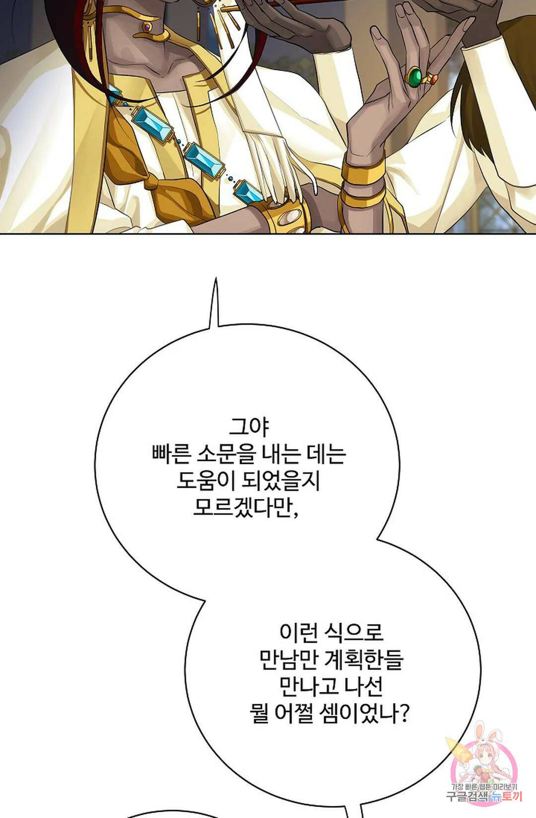 킹스메이커 ~Triple Crown~  75화 68