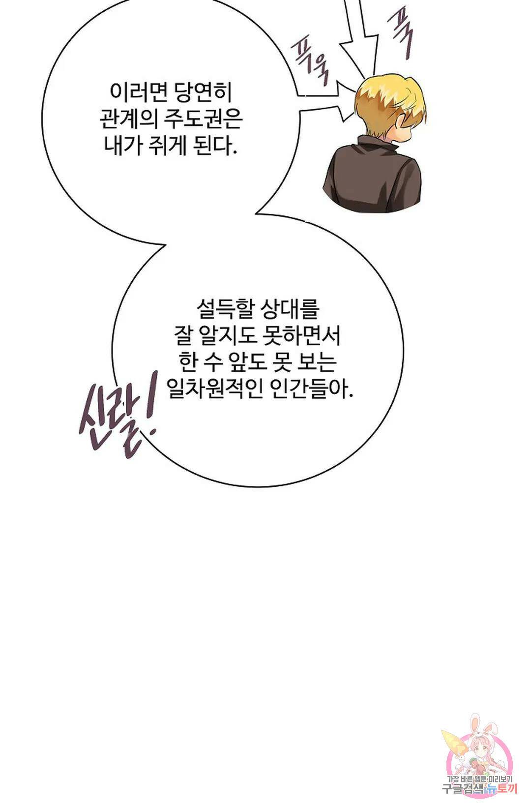 킹스메이커 ~Triple Crown~  75화 69