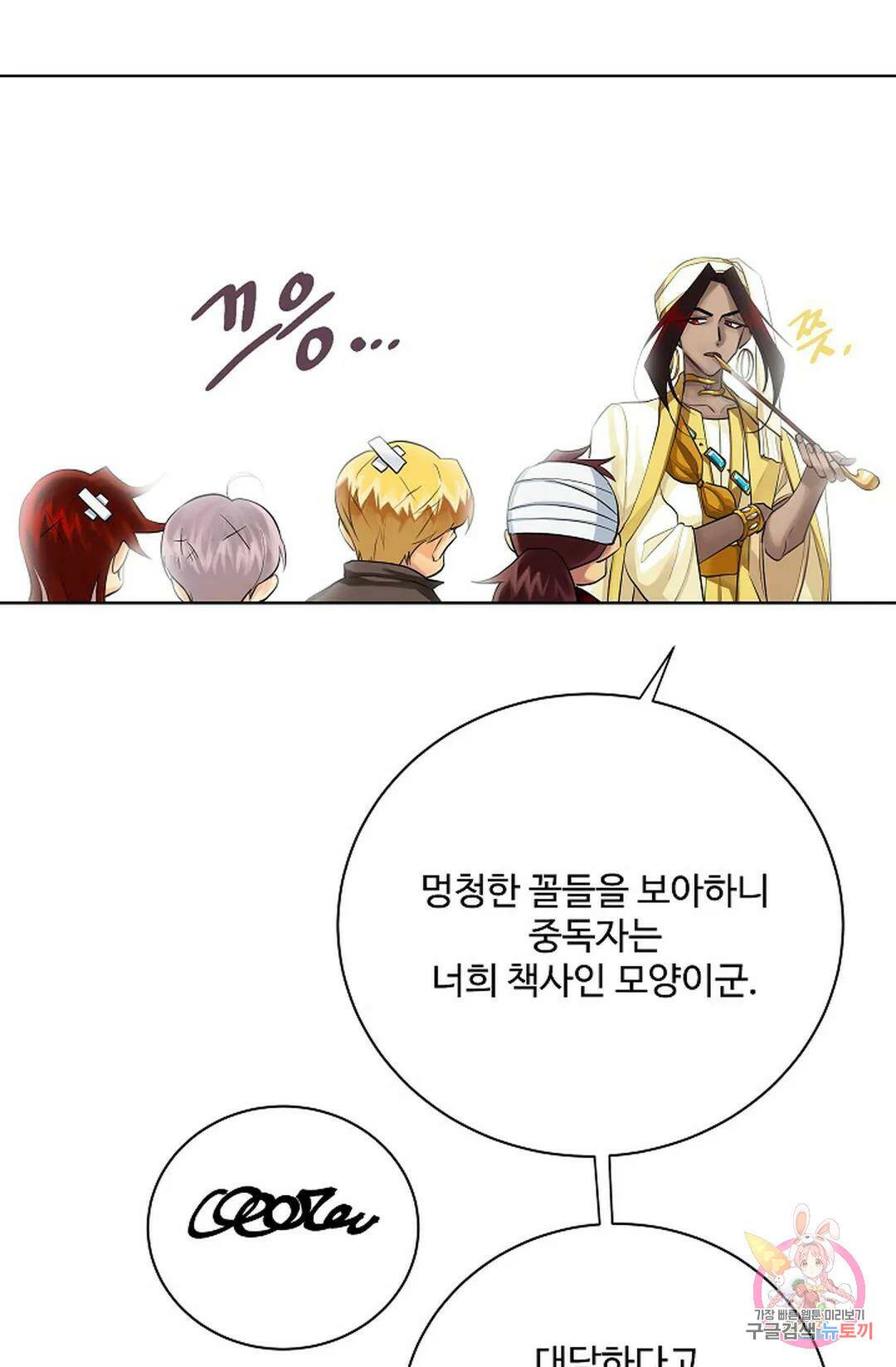 킹스메이커 ~Triple Crown~  75화 70