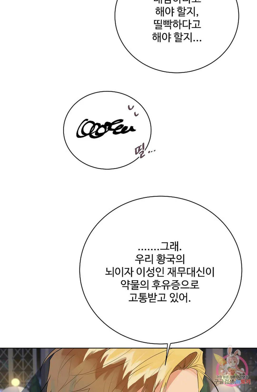 킹스메이커 ~Triple Crown~  75화 71