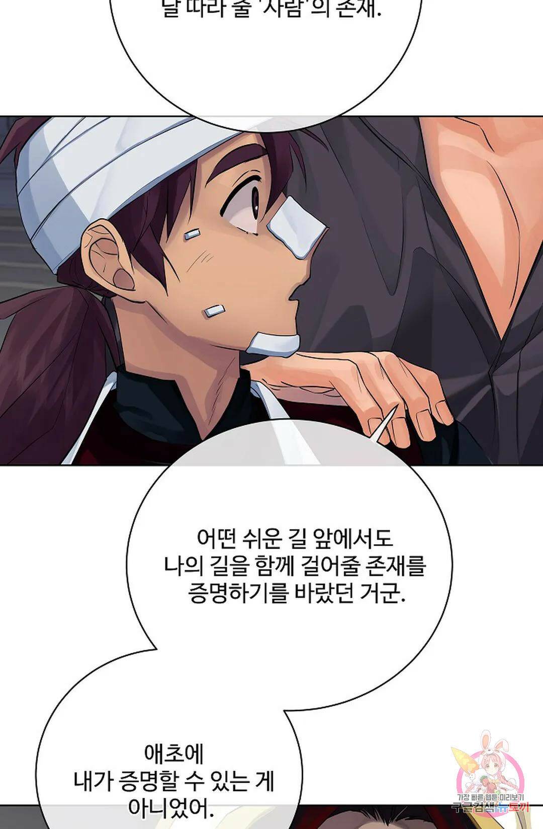킹스메이커 ~Triple Crown~  75화 73