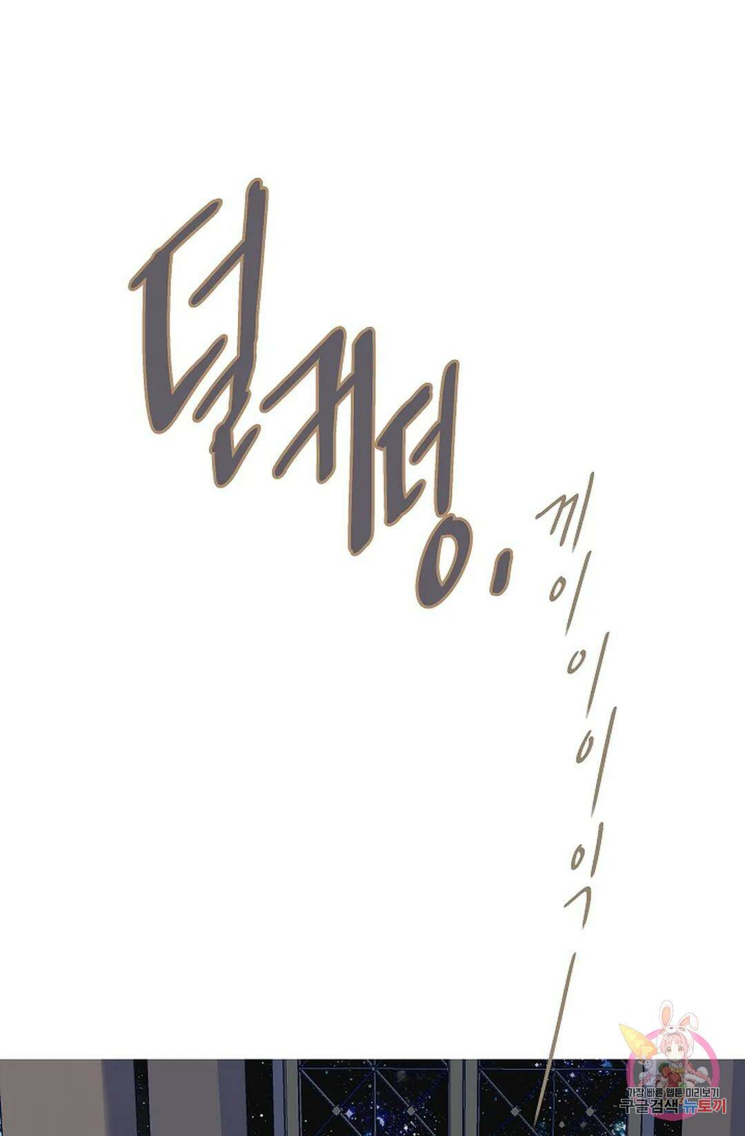 킹스메이커 ~Triple Crown~  75화 77