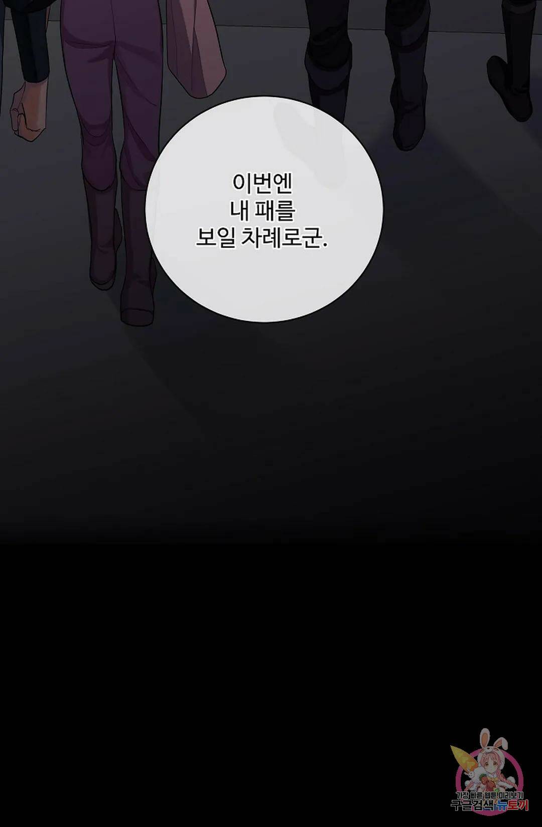 킹스메이커 ~Triple Crown~  75화 80