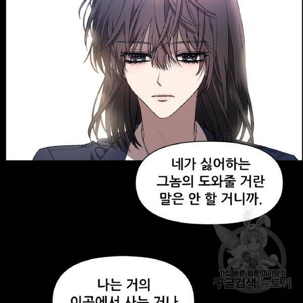꿈에서 자유로 14화 2