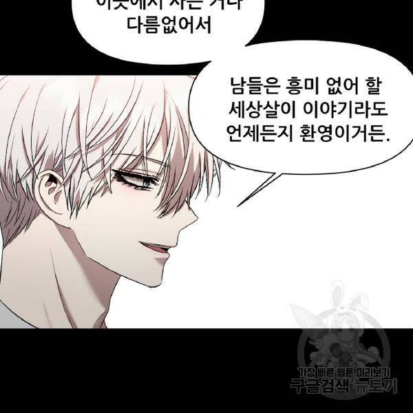 꿈에서 자유로 14화 3