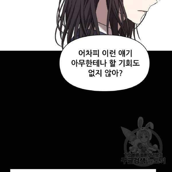 꿈에서 자유로 14화 5