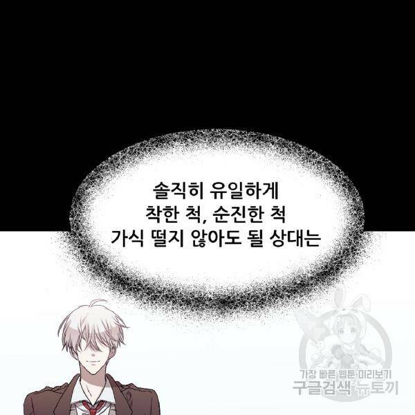 꿈에서 자유로 14화 7