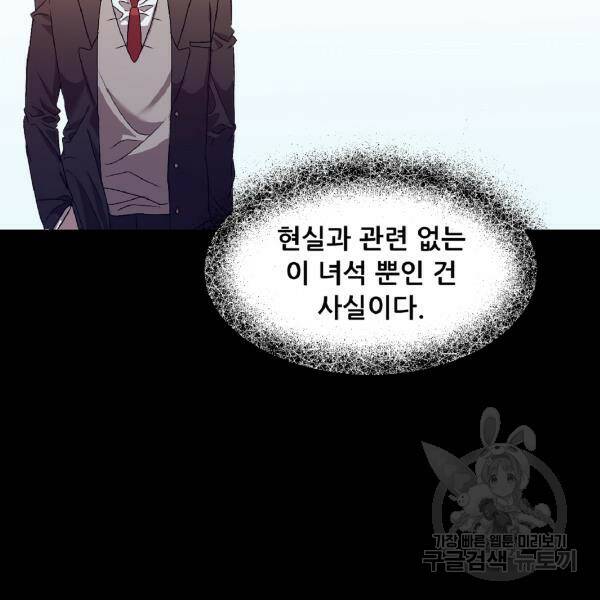 꿈에서 자유로 14화 8