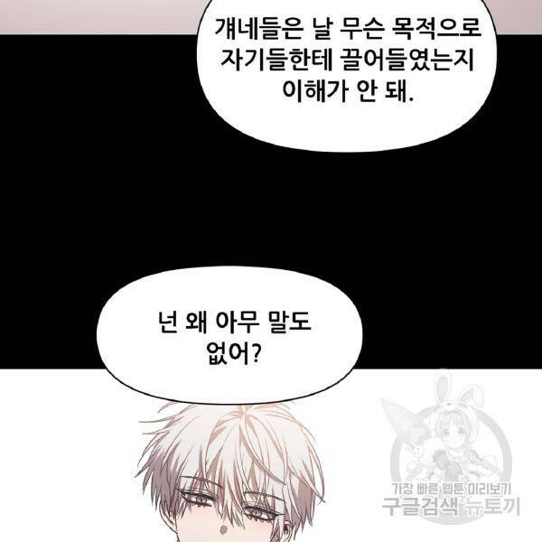 꿈에서 자유로 14화 16