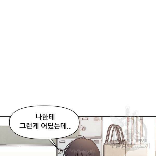 꿈에서 자유로 14화 33