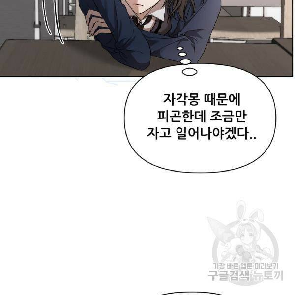 꿈에서 자유로 14화 38