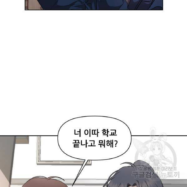 꿈에서 자유로 14화 40