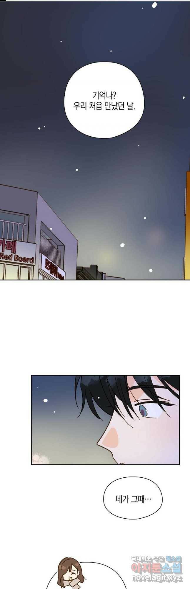첫사랑에게 29화 1