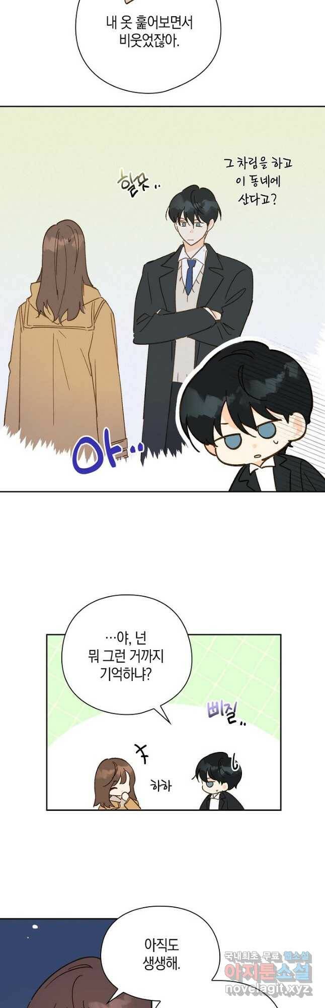 첫사랑에게 29화 2