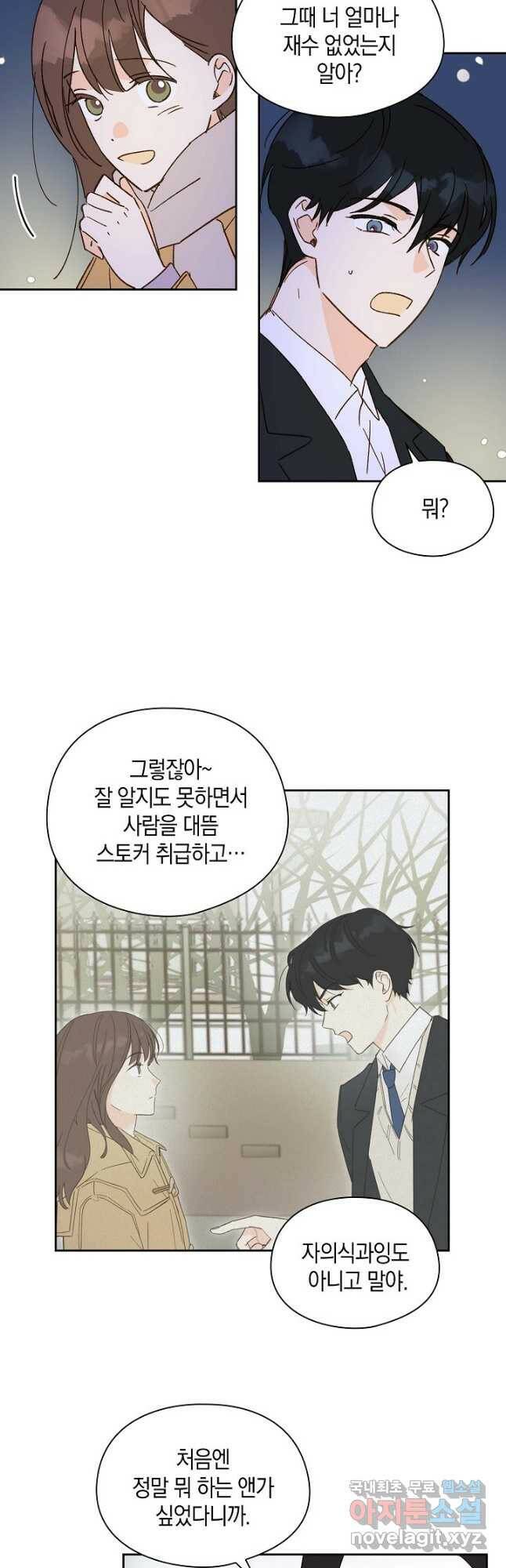 첫사랑에게 29화 3