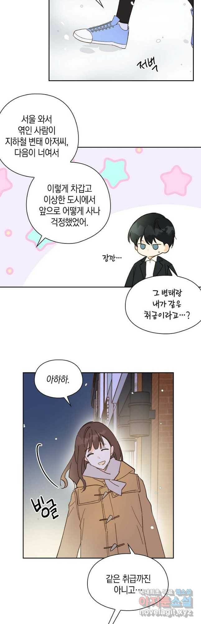 첫사랑에게 29화 4