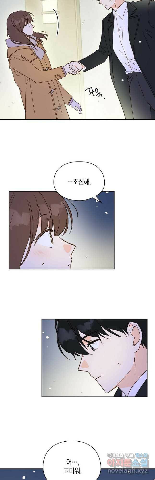 첫사랑에게 29화 6