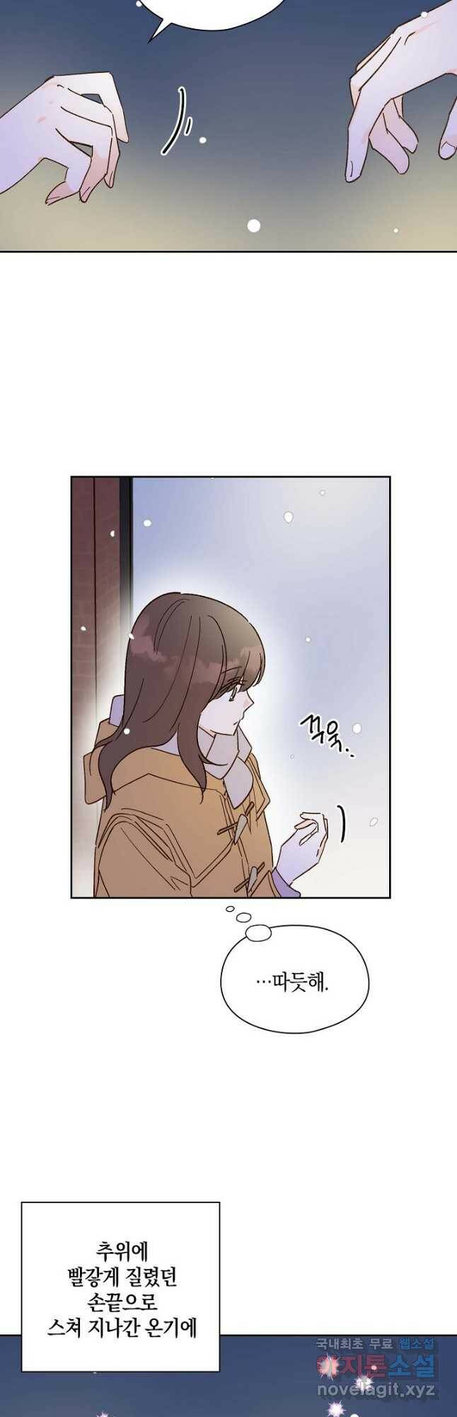 첫사랑에게 29화 7
