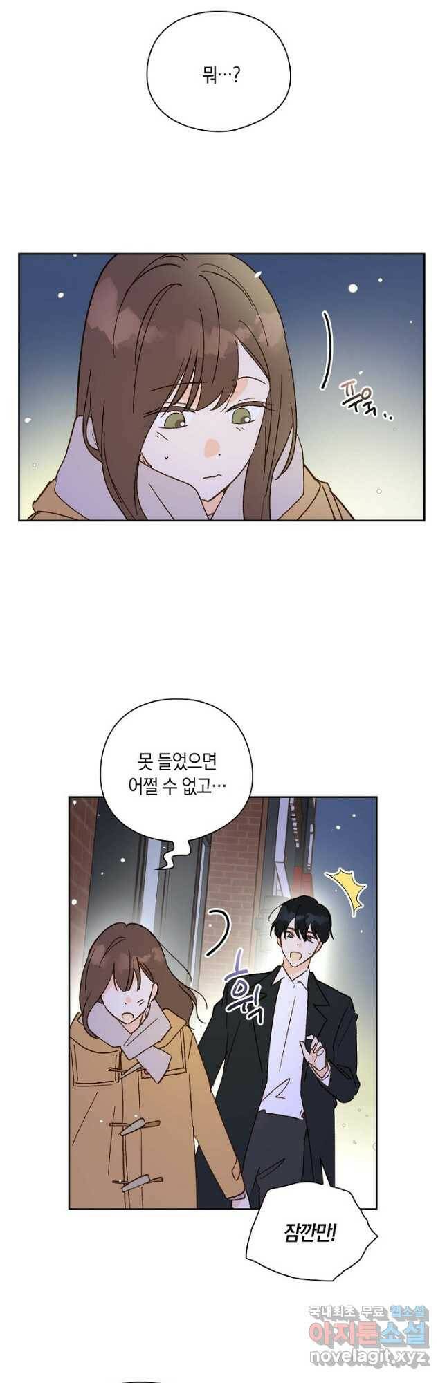 첫사랑에게 29화 12