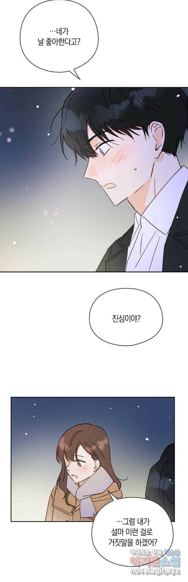 첫사랑에게 29화 13