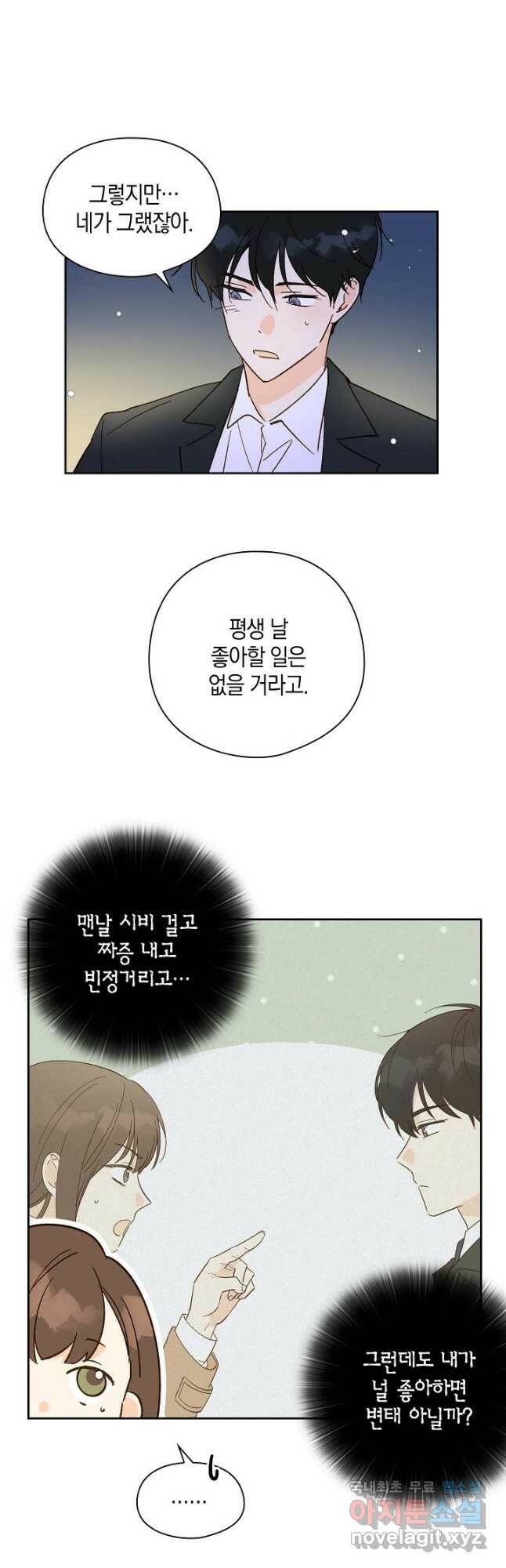 첫사랑에게 29화 14