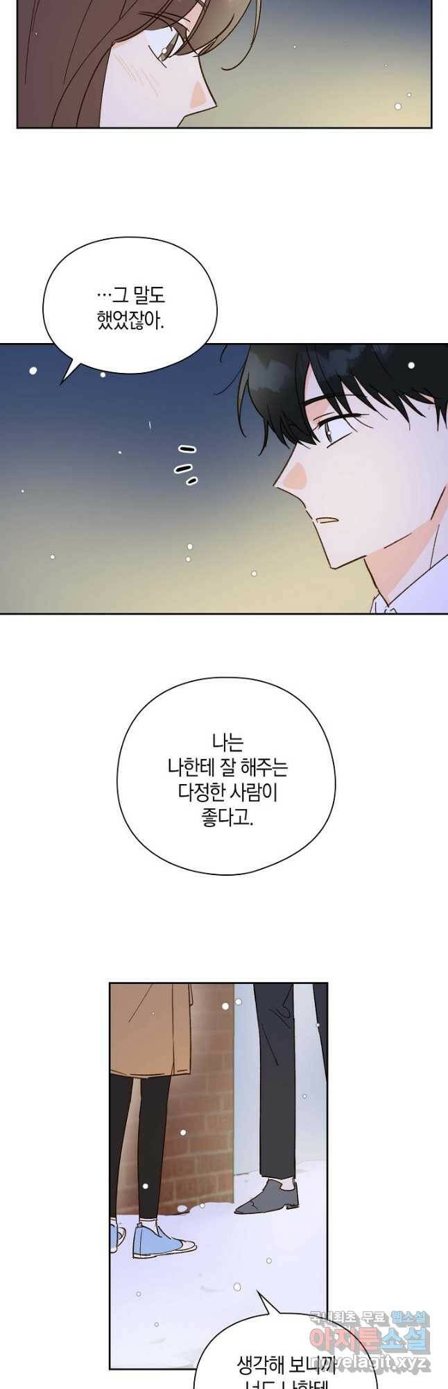 첫사랑에게 29화 16