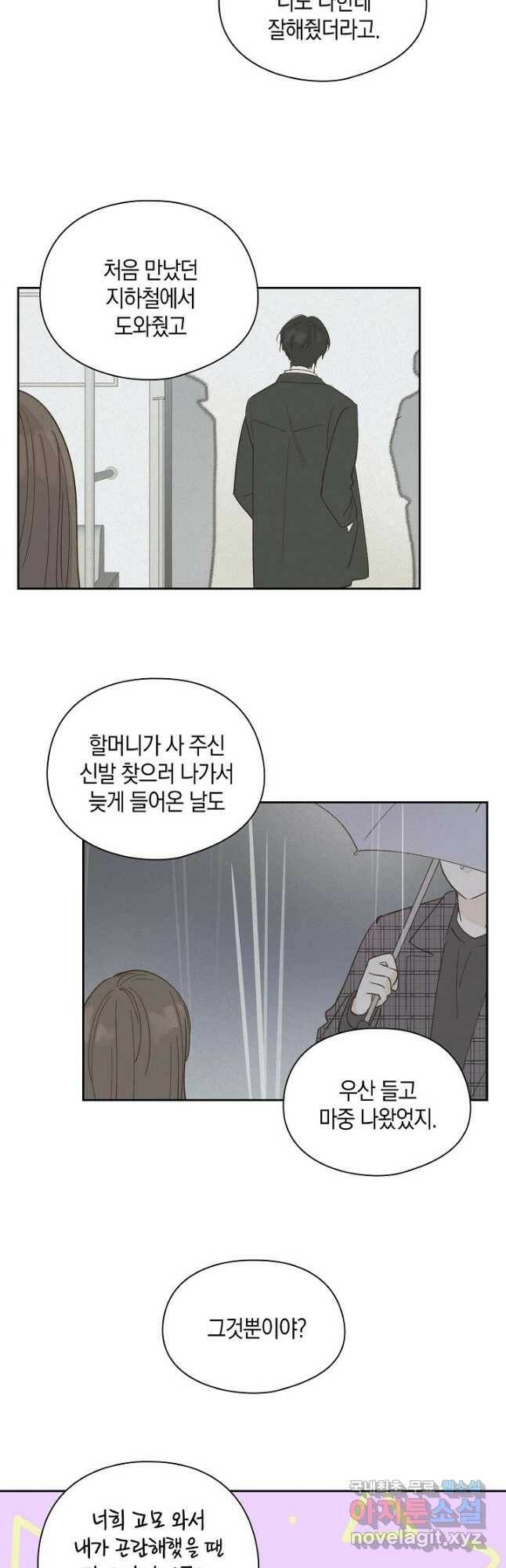 첫사랑에게 29화 17