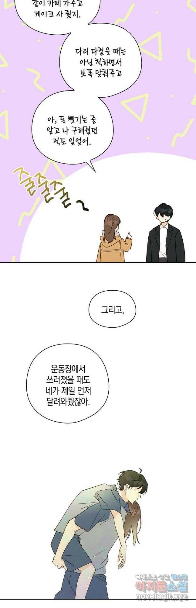 첫사랑에게 29화 18