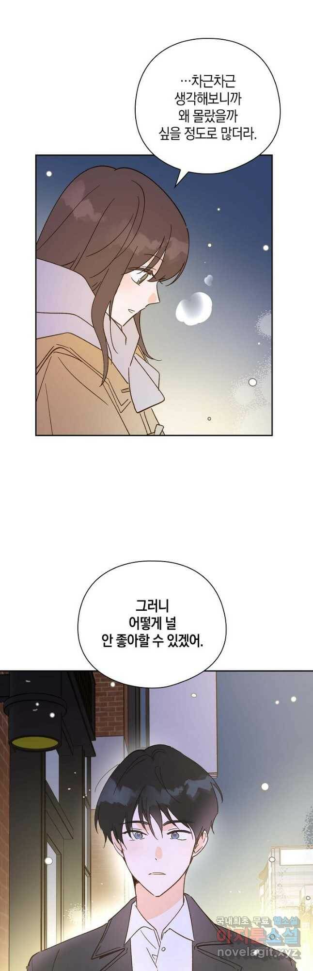 첫사랑에게 29화 19