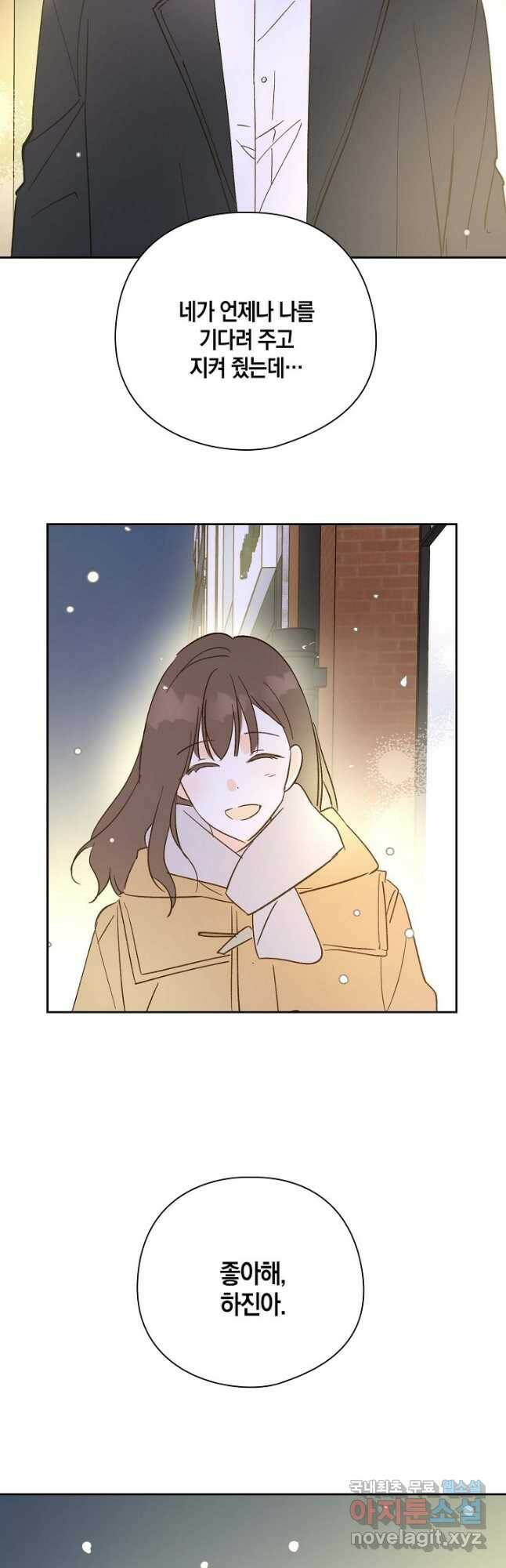 첫사랑에게 29화 20