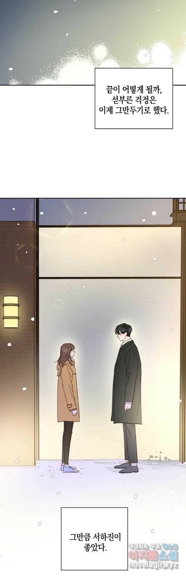첫사랑에게 29화 21