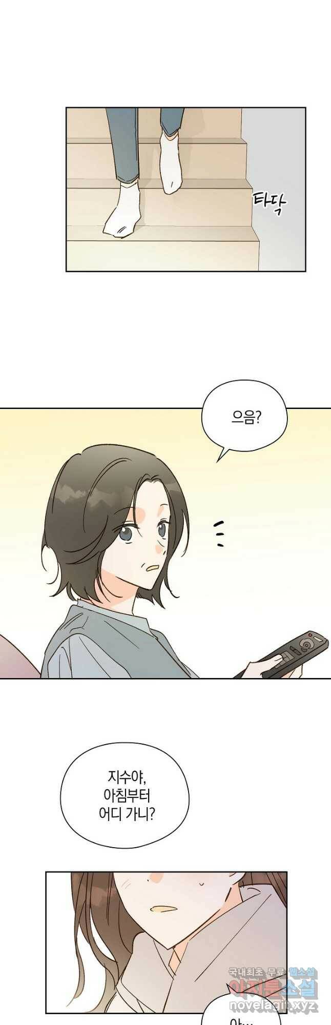 첫사랑에게 29화 23