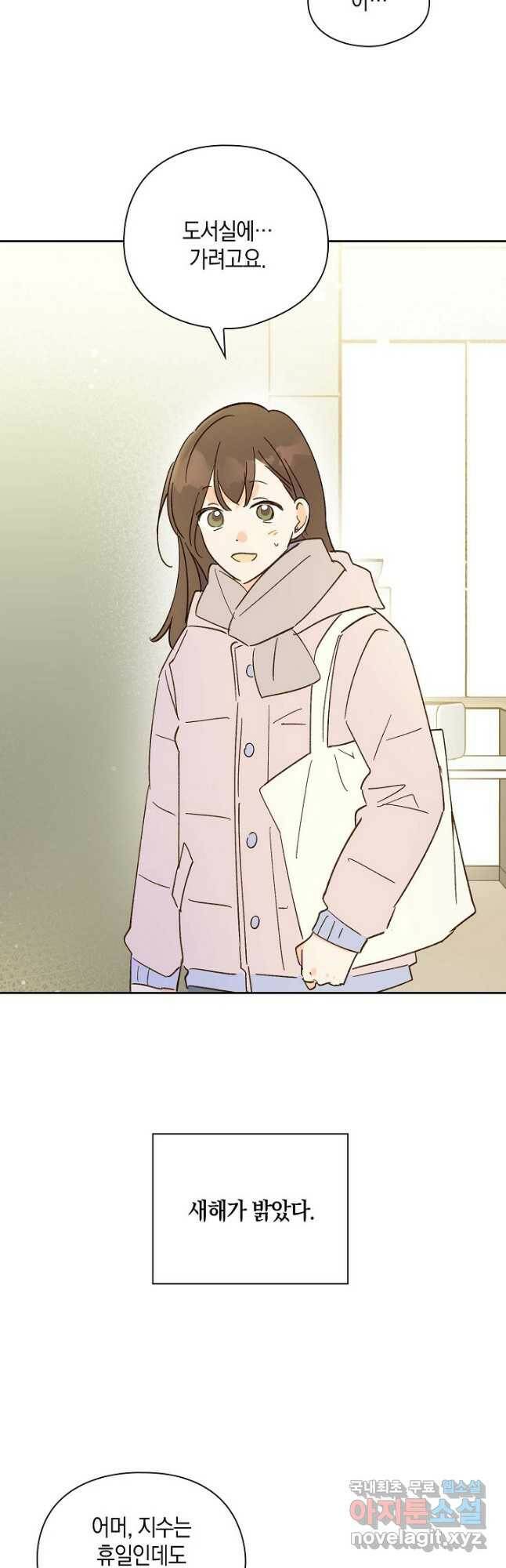 첫사랑에게 29화 24