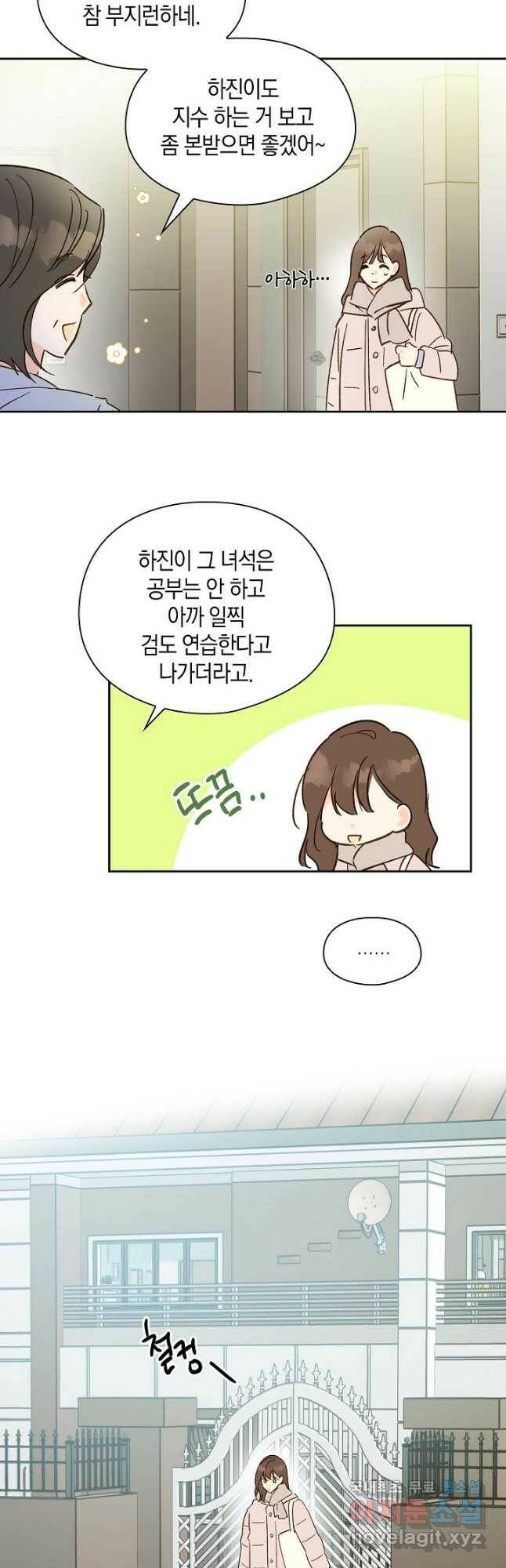 첫사랑에게 29화 25