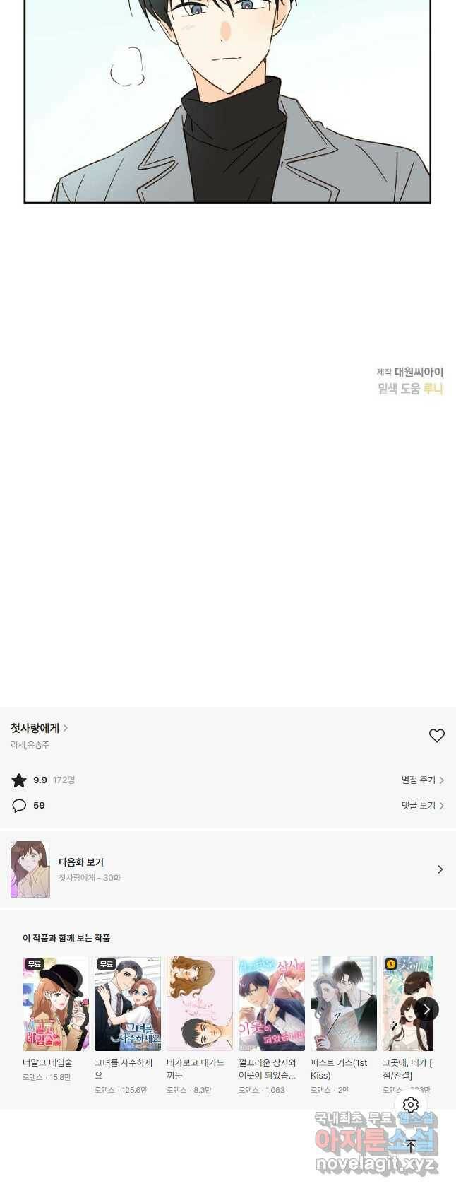 첫사랑에게 29화 28