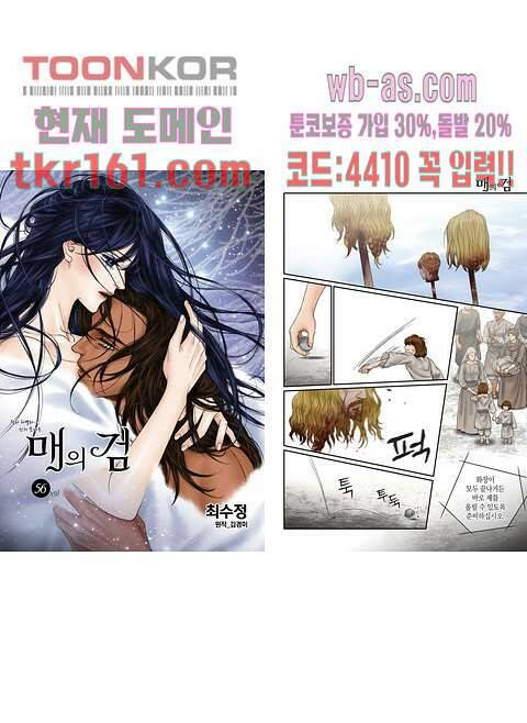 매의 검 56화 1