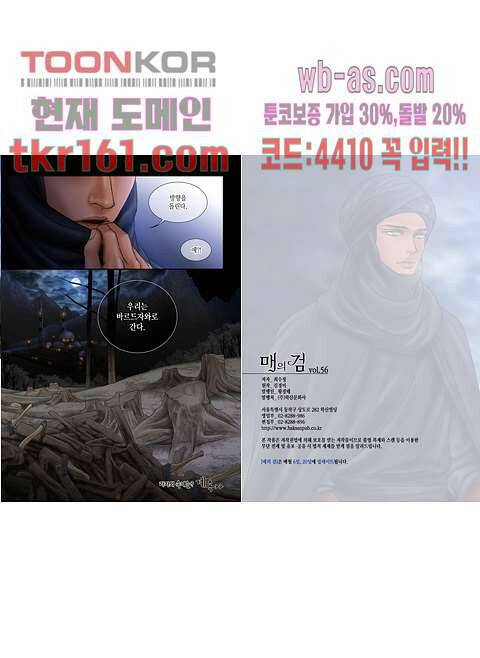 매의 검 56화 12