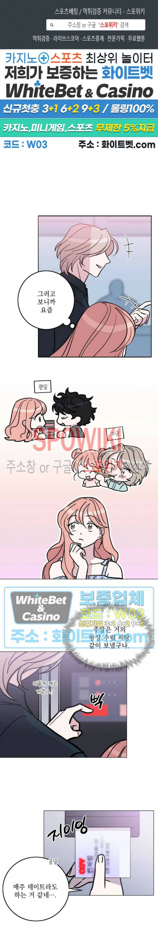 수상한 그 남자와의 동거 34화 1